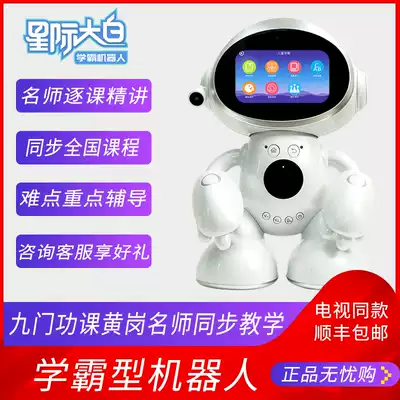 Aitong intelligent robot Interstellar Dabai primary and secondary school teachers online education learning machine voice dialogue robot