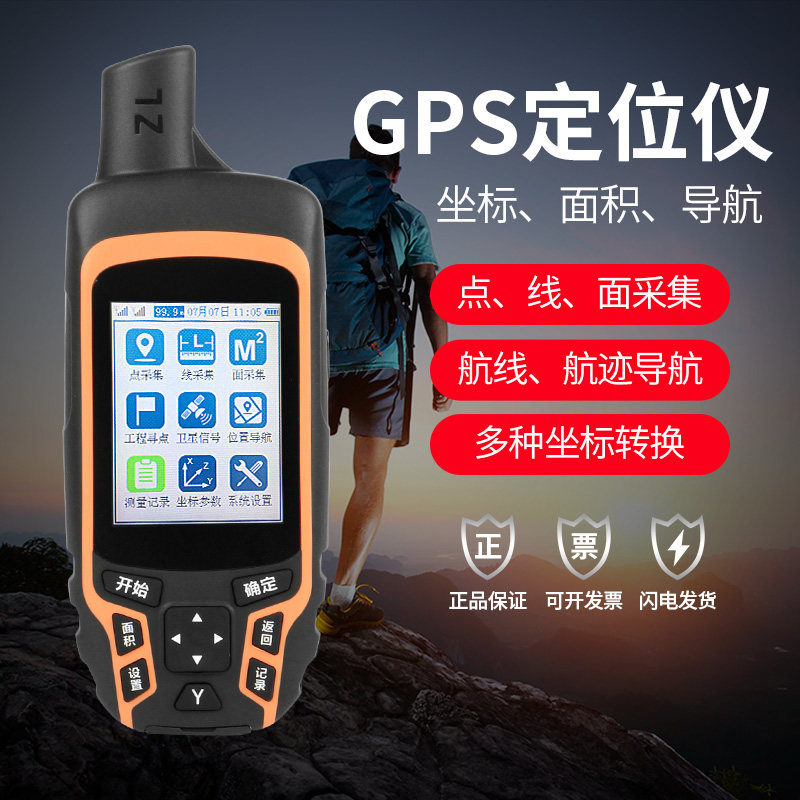 Outdoor handheld GPS latitude and longitude navigator field marine altitude coordinates Beidou GPS trajectory measuring mu locator