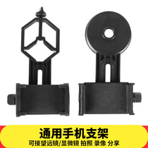 Astronomical telescope Round Square mobile phone holder Bard membrane accessories firm bracket with astronomical telescope