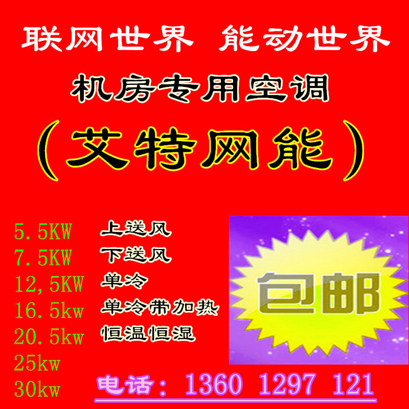 Computer room precision air conditioner Aite network energy 5 5KW single cooling CS005HA0P00-IT upper air supply small cyclone series