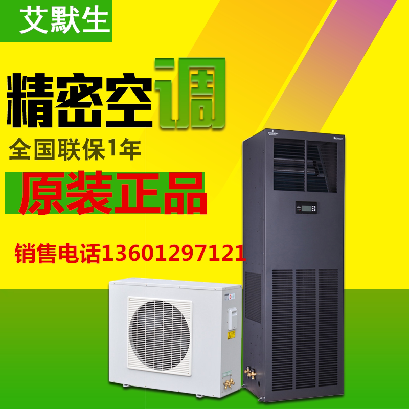 Emerson precision air conditioner DME12MHP5 constant temperature and humidity 12 5KW warranty for one year 5P computer room DME air-cooled