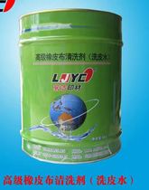 Rubber cloth cleaning agent printing environmental protection skin washing water (odorless) ink cleaning agent skin washing water car washing water
