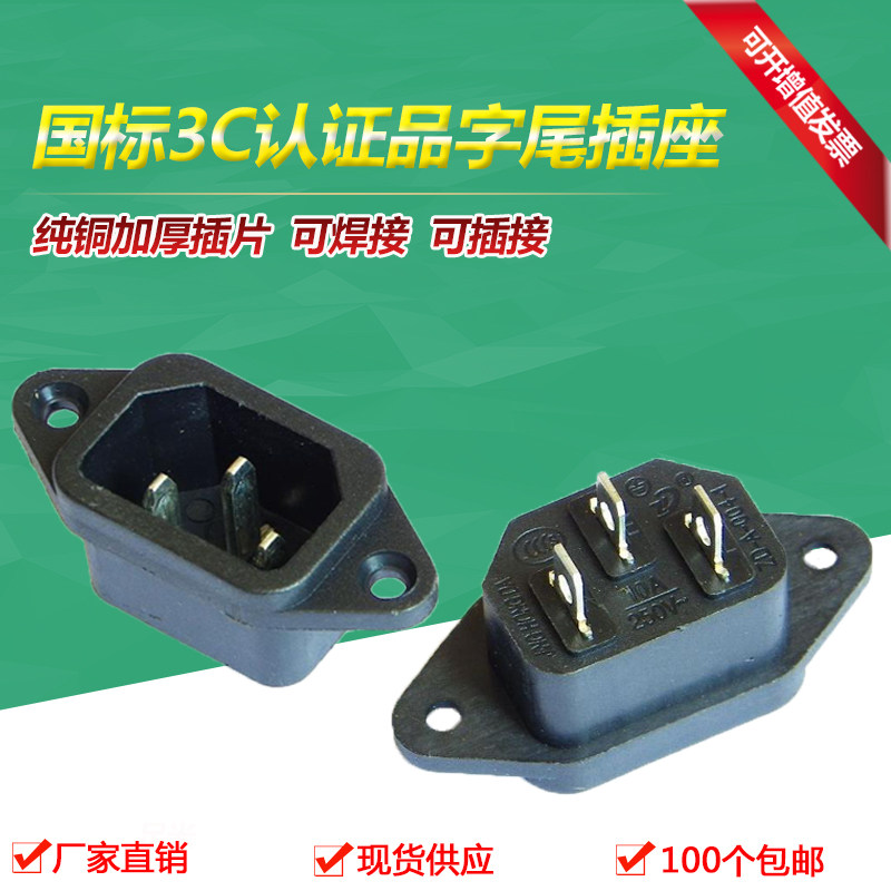 National standard CCC certified product suffix socket rice cooker socket