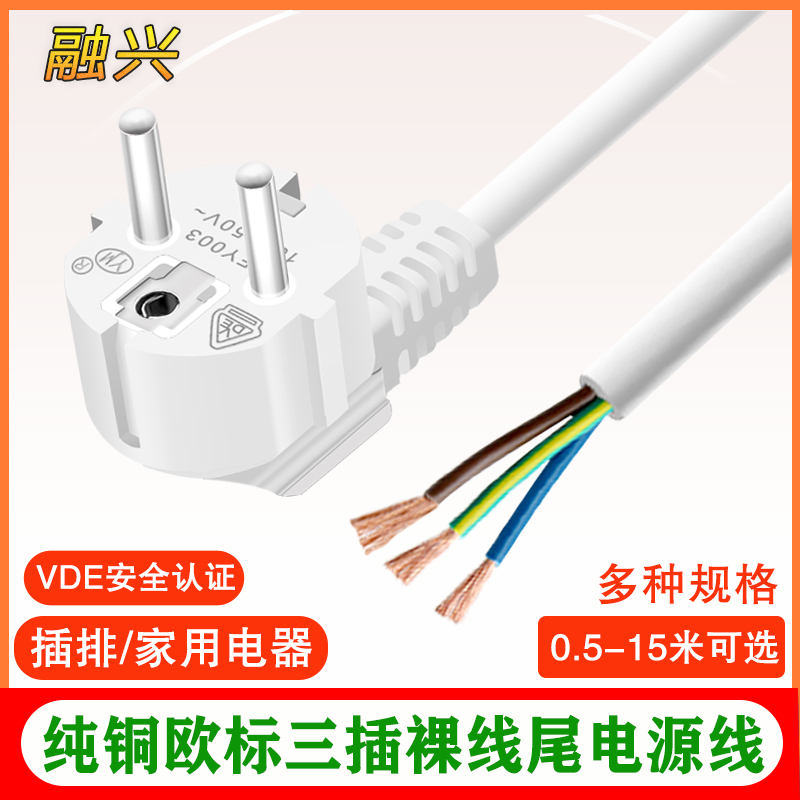 VDE certified European standard computer power cord with plug 3 core 1 5 2 5 square European regulation European three-hole plug wire
