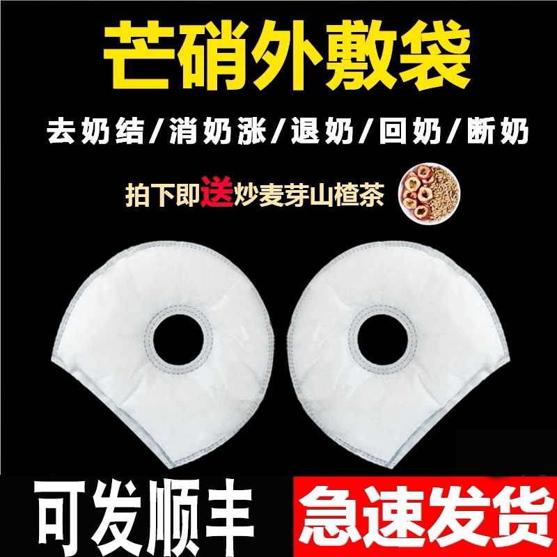 Mangniti Back to milk External Bag Sticking to Milk God Instrumental Return Milk Treasure Chinese Herbal Medicine Powder Barley Sprout Tea Rhubarb to Dissipate Milk