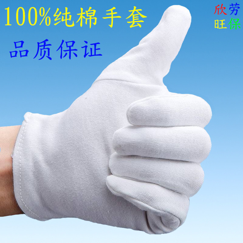 白色纯棉作业手套百分百加长厚品质检验礼仪100%全棉盘珠文玩手套