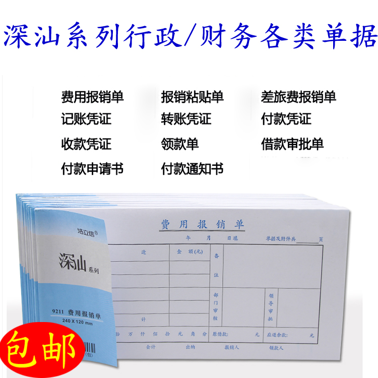 Haoxin Deep Shanshan Travel Expenses Reimbursement Sheet Travel Expenses Application Approval of this General Financial Accounting Credentials Supplies