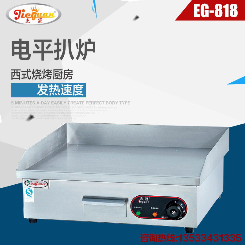 Jieguan EG-818 electric griddle commercial stainless steel hand-grabbed cake oven griddle fried steak griddle teppanyaki