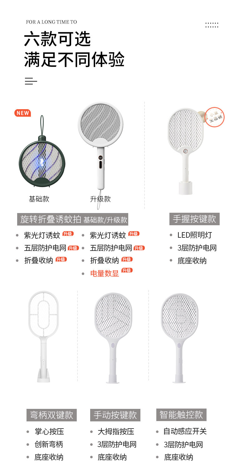 小米生态链 佐敦朱迪 充电式家用电蚊拍 图1