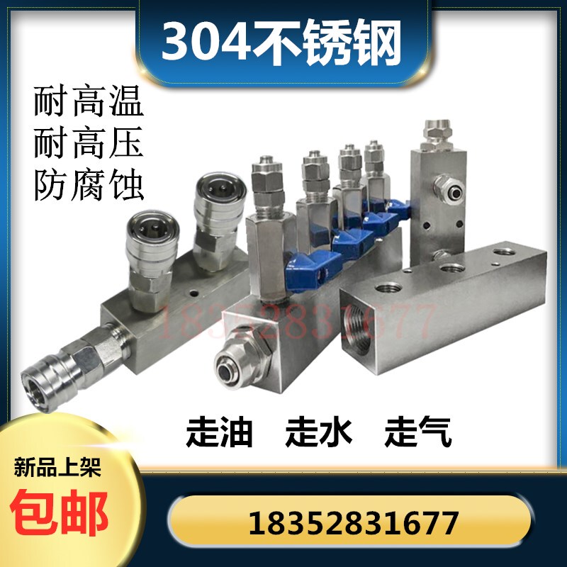 304 Stainless Steel High-Flow Diverter Manifold Pipeline Air Circuit High-Pressure Resistant Hydraulic Pneumatic Distributor Air Distribution Block