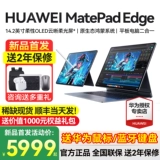 [Новые продукты на складе и доставляются SF Express в тот же день] Huawei MatePad Edge Hongmeng Tablet 2-в-1 Официальный флагманский аутентичный официальный веб-сайт 14 Планшетный ноутбук Huawei matepadedge