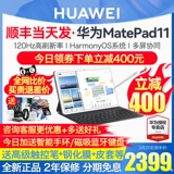 Непосредственно спуск 750/Huawei Tablet MatePad11 2023 Новое издание Soft Light 11 Студенческий воздух Два падения официальный флагман iPad Matepad 2024
