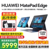 [Новые продукты на складе и доставляются SF Express в тот же день] Huawei MatePad Edge Hongmeng Tablet 2-в-1 Официальный флагманский аутентичный официальный веб-сайт 14 Планшетный ноутбук Huawei matepadedge