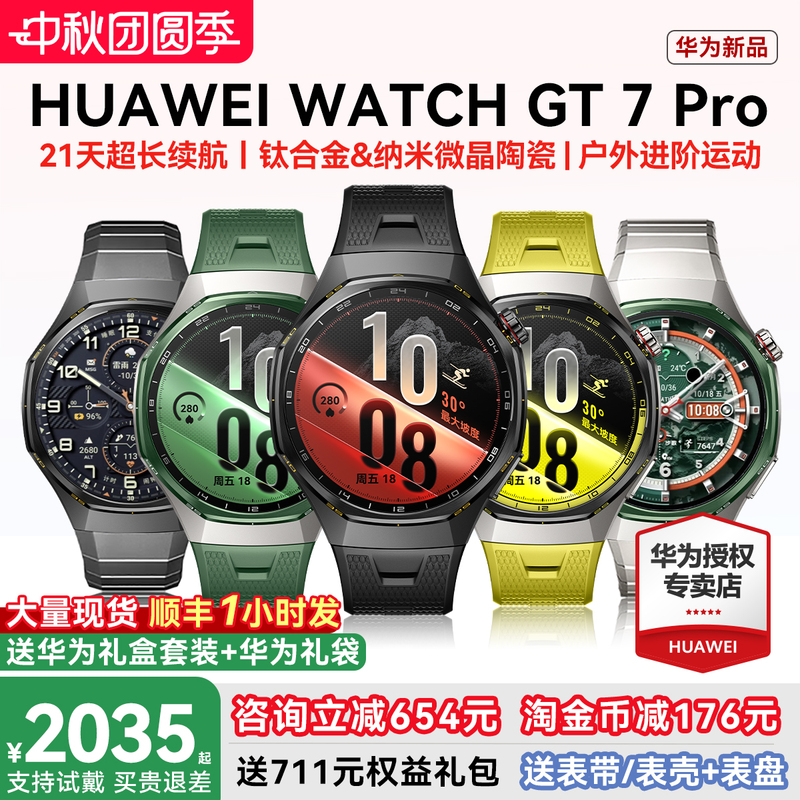 [Consultation for an Instant Discount of 654 Yuan] Huawei Watch Gt7Pro New Smart Watch for Monitoring Heart Rate and Blood Sugar, Sports Watch with Phone Function, Genuine Official Flagship Huawei Gt7Pro Watch