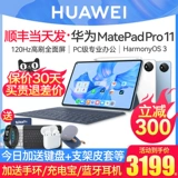 Прямое нисходящее 600/Huawei Tablet MatePadpro11 Официальный флагман подлинный PAD11 Computer Matepad Pro