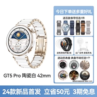 GT5 Pro Ceramic White 42 мм отправьте ремень+100 подарок юаня
