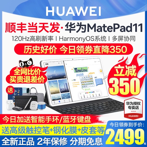 Непосредственно спуск 750/Huawei Tablet MatePad11 2023 Новое издание Soft Light 11 Студенческий воздух Два падения официальный флагман iPad Matepad 2024