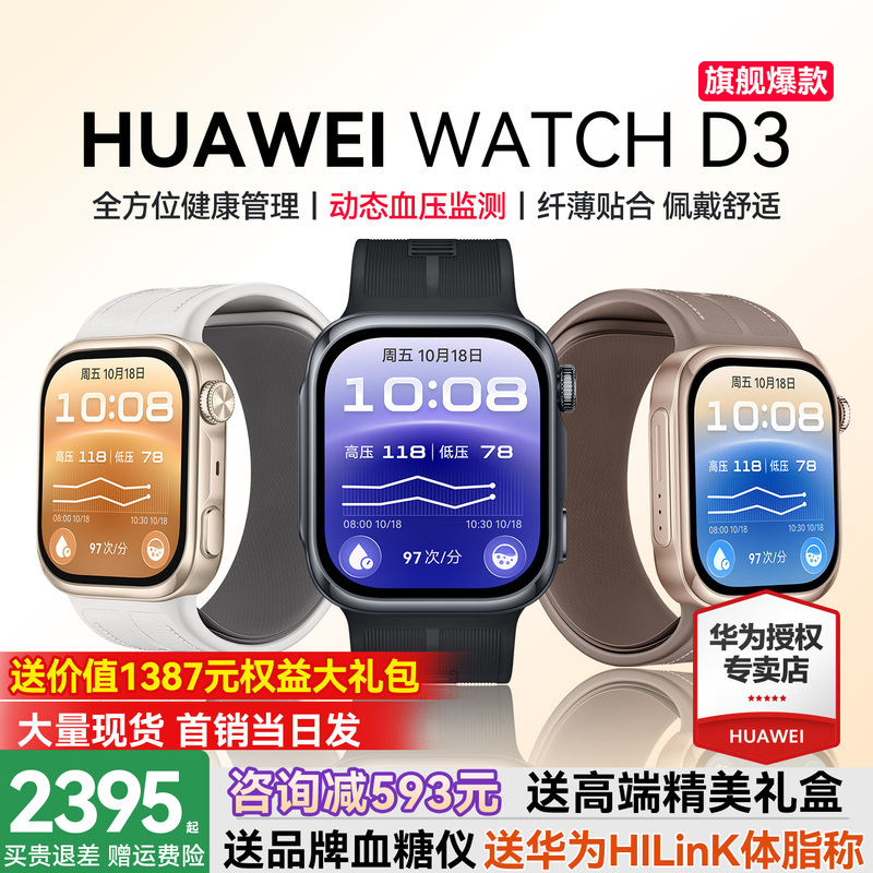 [in Stock, Same-Day Shipping] Huawei Blood Pressure Watch Watch D3 Smart Blood Pressure Watch Monitors Heart Rate, Ecg, Blood Pressure, Blood Sugar, Official Genuine New Model, Bluetooth, Atrial Fibrillation, Premature Heart Beat, Health D3