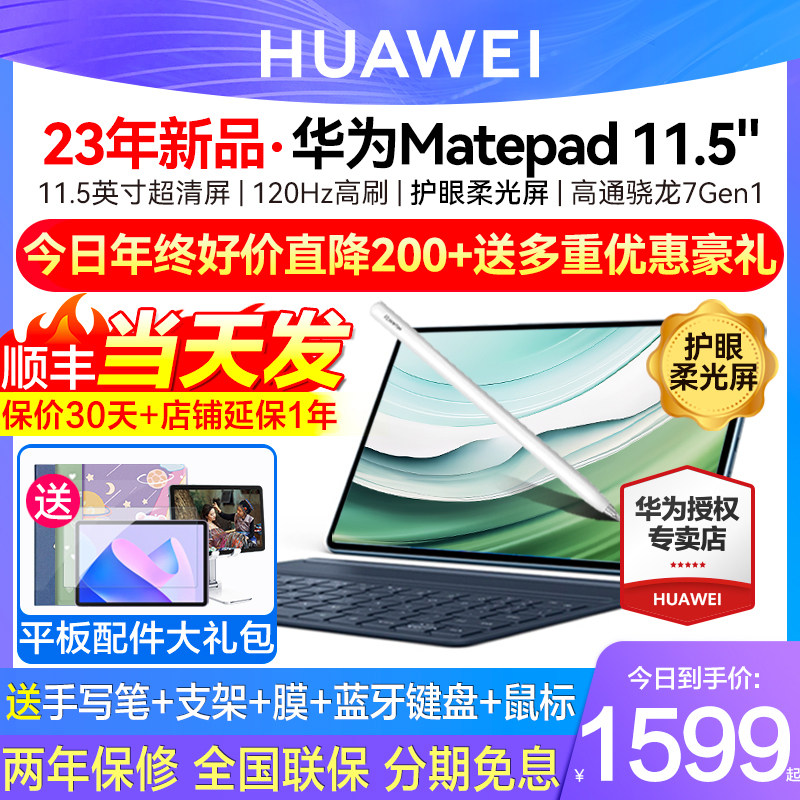 Straight down 200 Huawei tablet MatePad 2023 new 11 5-inch flexo version university students studying for the research and research ipad official flagship store se official web matep