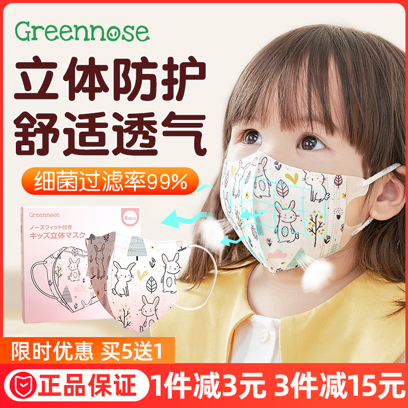 Japan Green Nose Greennose Infant Child 3d Stereomouth Nose Cover Protective Foggy Haze 0-3-year-old Special