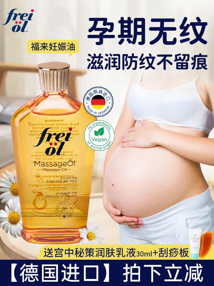 Germany freiol Fu Lai Pregnancy oil essence oil desalination prevention of pregnant women's lines special body oil milk massage oil