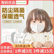 Japan green nose greennose baby children 3d stereo mouth and nose mask protection haze 0 3 years old children