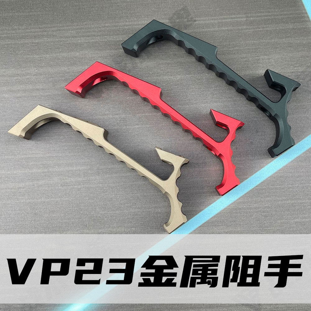 【VP23阻手器】M-LOK/KEYMOD双系统,玩具枪配件新宠?🔥-水弹玩具-淘宝好物网