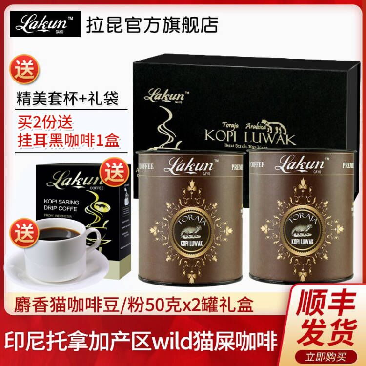 LAKUN Indonesia musk cat coffee congrats with ghand and grinding non-lap cat poop coffee bean powder gift box dress