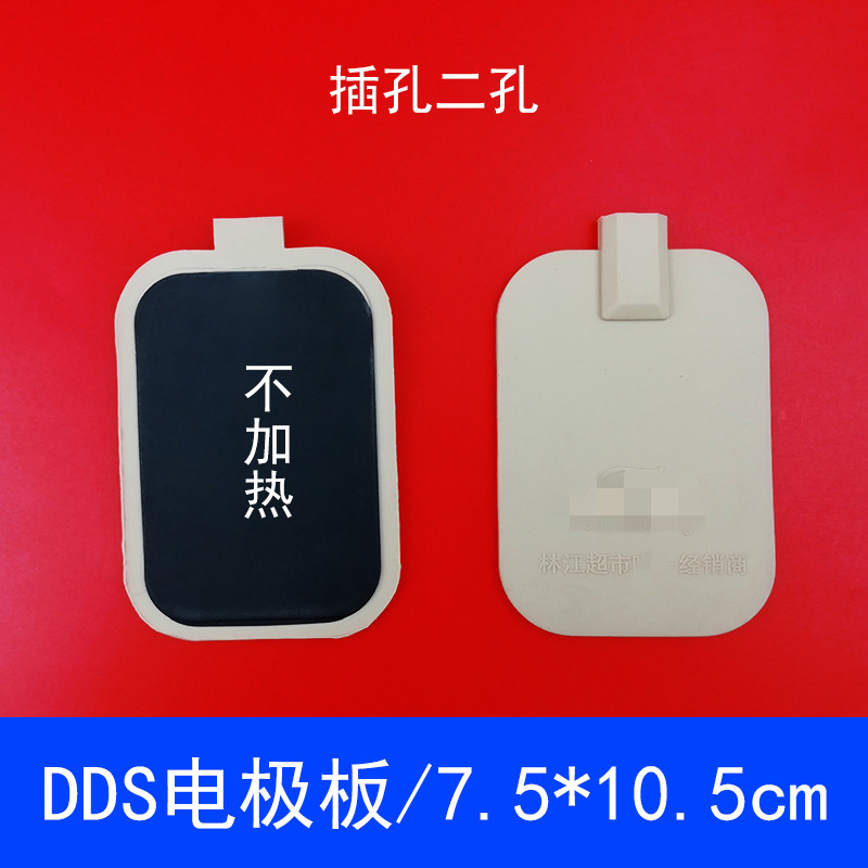 酸碱DDS平生物电按摩器配件两孔不发热导电板硅胶板光板电极片