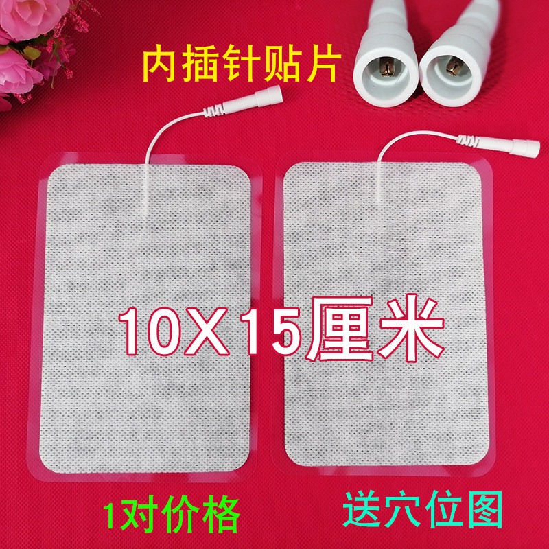 内插针式自粘无纺布电极片反插带针理疗贴10*15厘米一对的价格