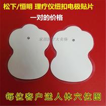 Panasonic Hengming and other low frequency physiotherapy instrument button electrode massage patch physiotherapy massager viscous electrode sheet
