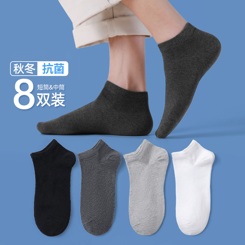 純綿抗菌ソックスメンズ吸汗消臭通気性ショートソックス秋薄手ミドルチューブソックス春ローカット浅口ボートソックス冬