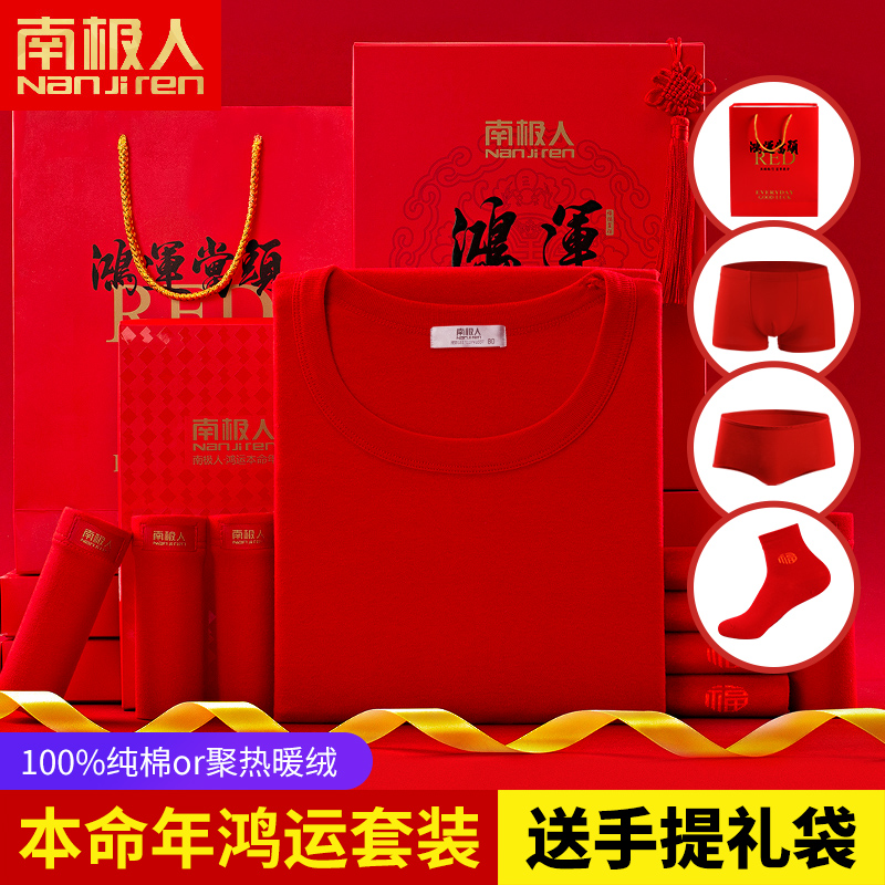 South Pole Man's Life Men's Underwear Suit Pure Cotton Autumn Clothes Sanitary Pants Red Plus Suede Warm Tiger Year Wedding Gift Box