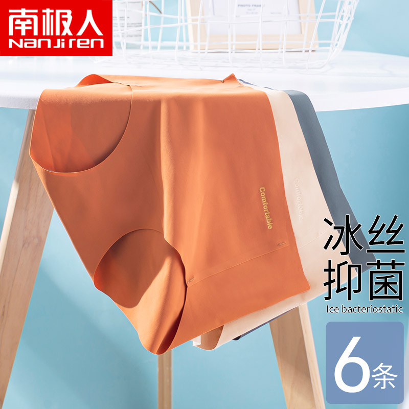 Antarctic ice silk traceless piece of panties ladies antibacterial cotton crotch light and breathable Japanese briefs toe