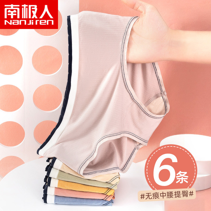 Antarctic people's seamless mid-waist underwear women's abdomen and hips antibacterial cotton crotch Japanese sports large size triangle shorts head
