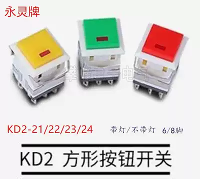 Yongling square push button switch KD2-21 22 23 24 With light with lock without lock jog 6 feet 8 feet 16*16