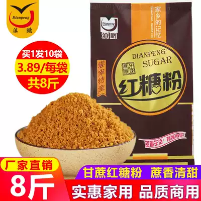 8 kg Dianpeng Yunnan specialty brown sugar powder handmade sugar cane confinement baking old brown sugar soil brown sugar brown sugar powder 10 bags