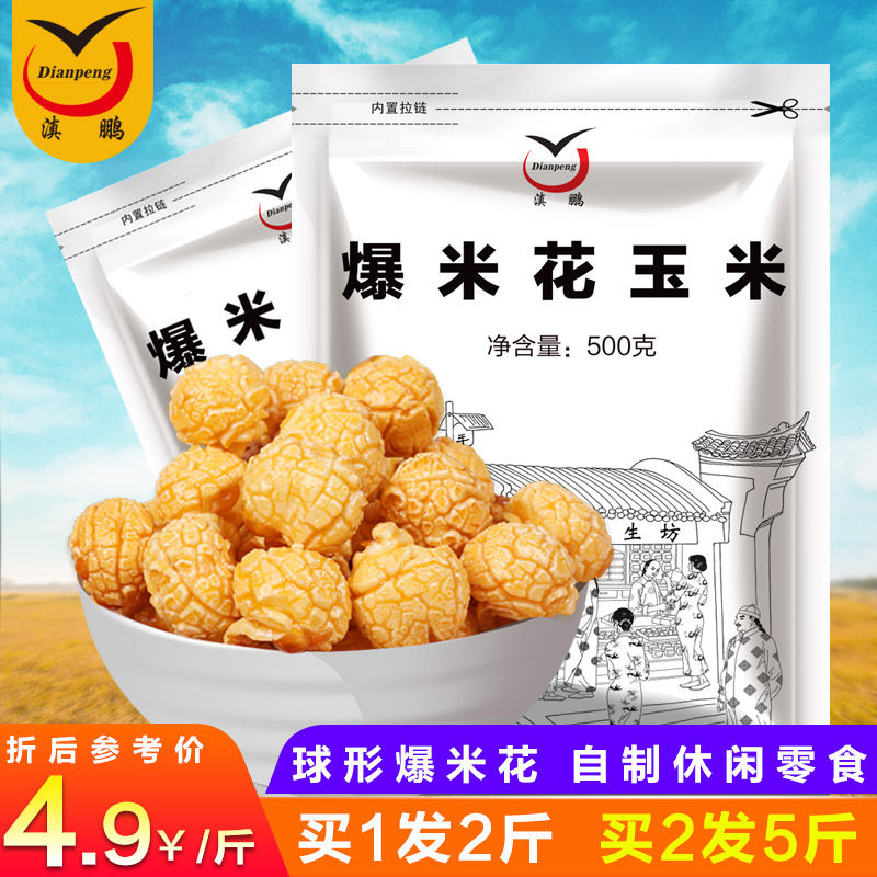 2 pounds of corn kernels homemade popcorn spherical burst corn kernels Microwave oven special bracts household burst corn