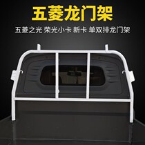 Wuling Rongguang small card new card shelf single row double row gantry accessories modified railing truck shelf guardrail bar