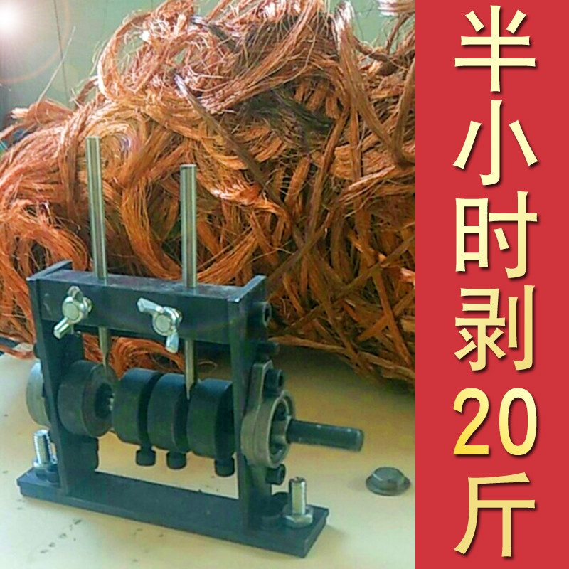 Wire stripping machine waste cable peeling machine peeling artifact waste wire peeling copper wire small household manual small