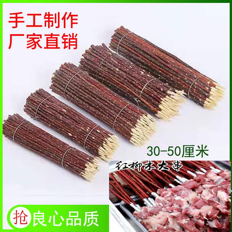 Red willow barbecue stick red willow branch wooden stick barbecue red willow stick big skewers mutton skewers wear meat kewers
