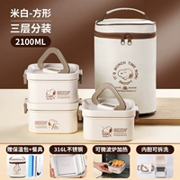 Кремово-белый трехслойный объем 2100 мл — бесплатный термопакет + посуда [улучшен до нержавеющей стали 316L + подходит для использования в микроволновой печи]