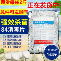84 disinfectant effervescent tablets special antibacterial deodorizing fish tank sterilization Pond Farm floor kindergarten