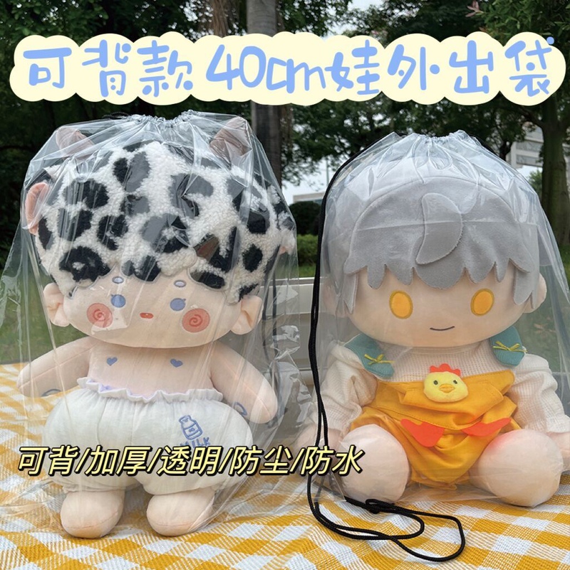 40cm Cotton Doll Carrying Plush Toy on Its Back, Transparent Dustproof and Waterproof Storage Bag with Drawstring for Students 40cm Cotton Doll Carrying Plush Toy on Its Back, Transparent Dustproof and Waterproof Storage Bag with Drawstring for Students