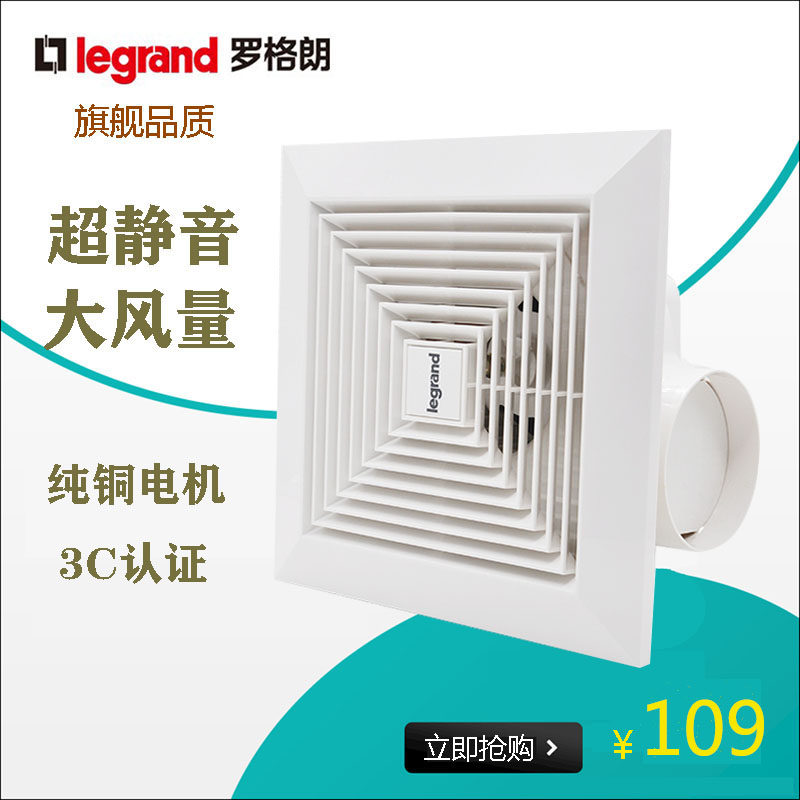 TCL Legrand ventilation fan ordinary ceiling embedded ceiling exhaust fan silent strong wind waterproof exhaust fan
