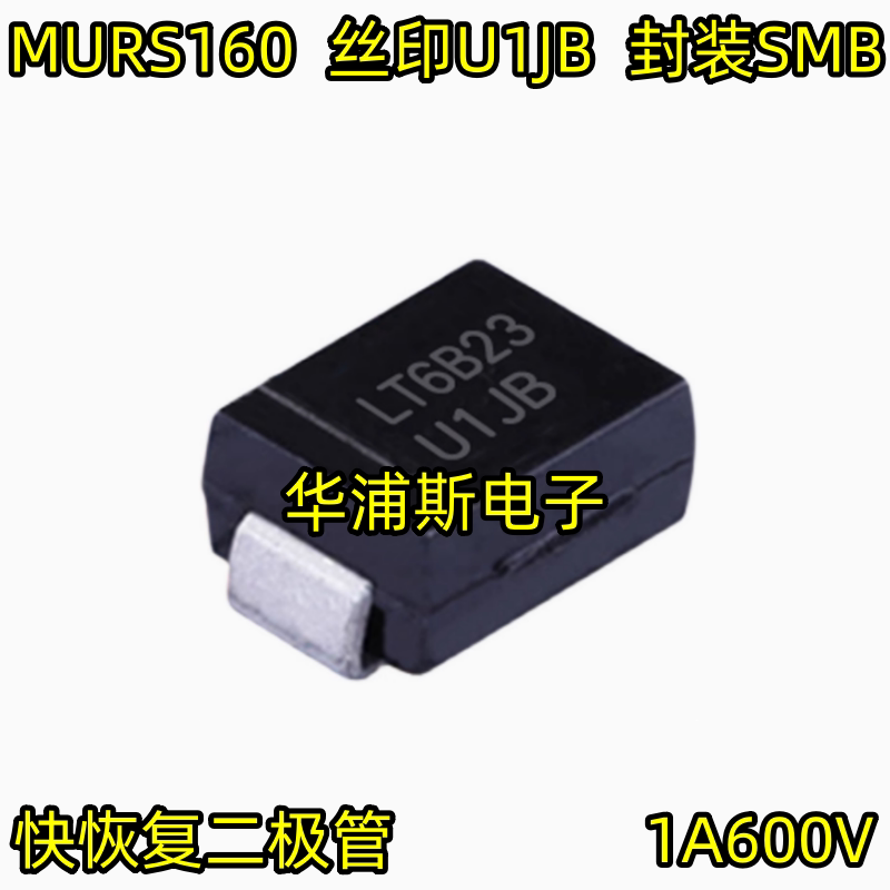 Free Shipping Murs160 Silk Screen U1Jb Packaged Smb Fast Recovery Diode Patch 1A600V
