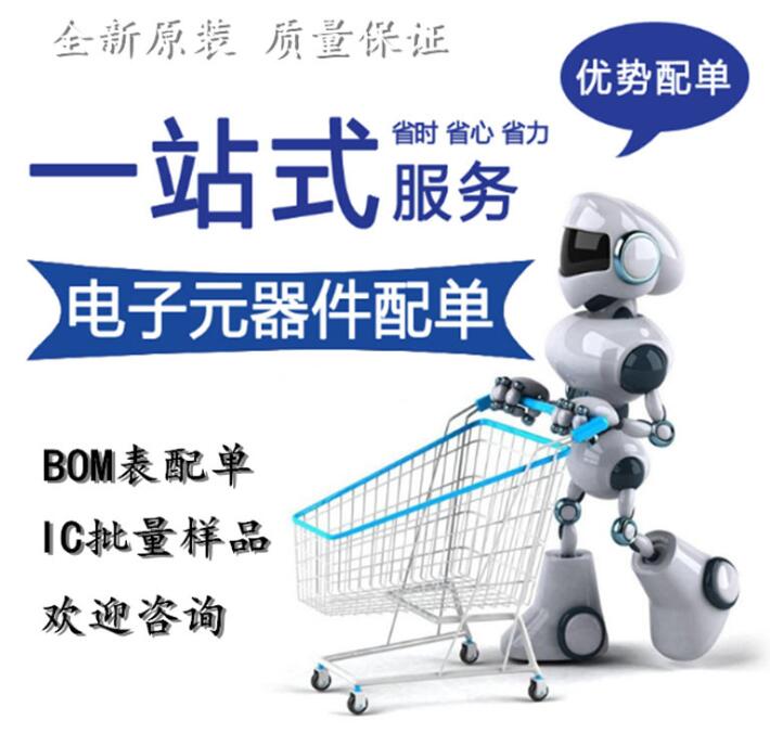 Electronic components one-stop with a single BOM table quotation electronic components Daquan IC chip integrated circuit matching