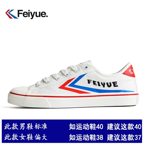 Feiyue Leap маленькие белые туфли женская французская версия с низкой модной ботинкой мужская холст -обувь супер волокнистая кожа кодированная очистка