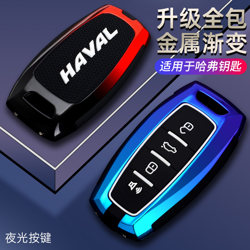 Great Wall Haval h6 key case third generation Harvard M6 second generation champion version big dog car F5 shell buckle H9 bag personality F7