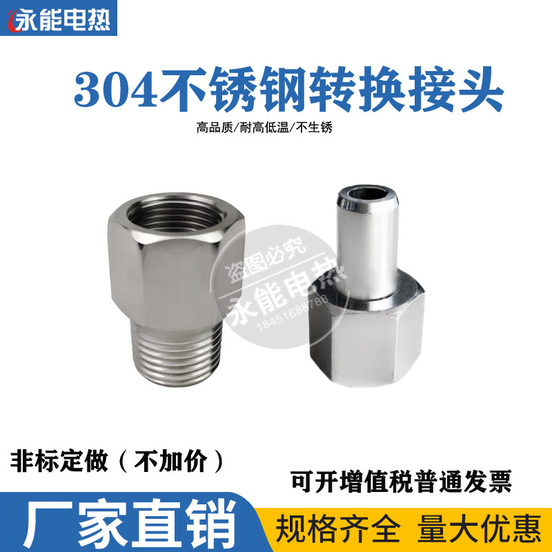压力表304不锈钢内外丝牙转换接头12346分英制螺纹焊接活动接头补芯